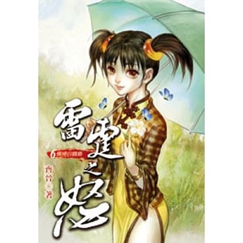 雷霆之怒06 pdf epub mobi 电子书 下载