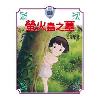 萤火虫故事书 pdf epub mobi 电子书 下载