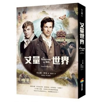 丈量世界（电影书衣版） pdf epub mobi 电子书 下载