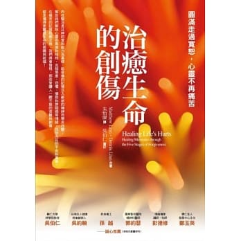 治癒生命的创伤：圆满走过宽恕，心灵不再痛苦 pdf epub mobi 电子书 下载