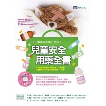 儿童安全用药全书 pdf epub mobi 电子书 下载