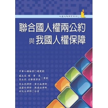 联合国人权两公约与我国人权保障 pdf epub mobi 电子书 下载