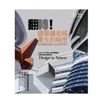翻转！建筑让老城重生的秘密 pdf epub mobi 电子书 下载