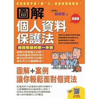 图解个人资料保护法：维护权益的第一本书 pdf epub mobi 电子书 下载