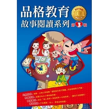 品格教育：故事阅读系列第3辑（平装版） pdf epub mobi 电子书 下载