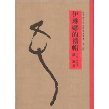 伊琳娜的礼帽 小说精选集 pdf epub mobi 电子书 下载