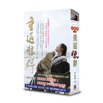 狼图腾之后：重返狼群【平装版】 pdf epub mobi 电子书 下载