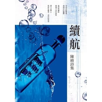 续航：陈绮诗集 pdf epub mobi 电子书 下载