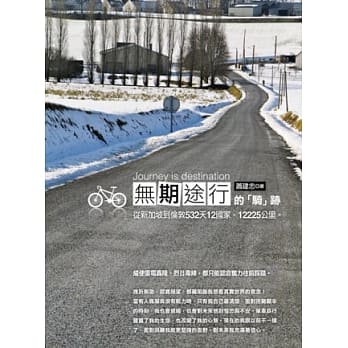 无期途行的「骑」迹 pdf epub mobi 电子书 下载