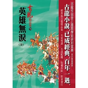 英雄无泪(全)【精品集】 pdf epub mobi 电子书 下载