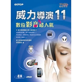 威力导演11数位影音超人气(附135分钟影音教学、范例素材、威力导演11试用版) pdf epub mobi 电子书 下载
