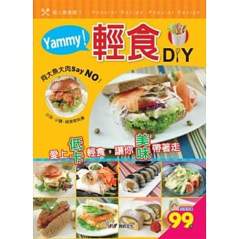 Yammy！轻食DIY pdf epub mobi 电子书 下载