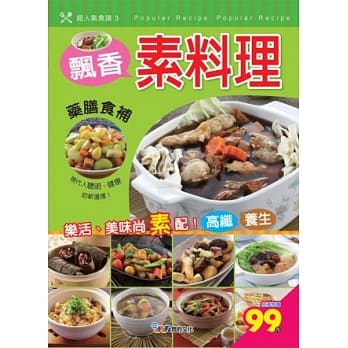飘香素料理 pdf epub mobi 电子书 下载