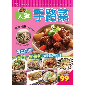 人妻手路菜 pdf epub mobi 电子书 下载