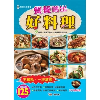 餐餐端出好料理 pdf epub mobi 电子书 下载