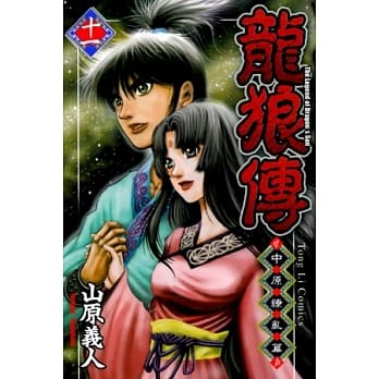 龙狼传 ~ 中原缭乱篇 ~ 11 pdf epub mobi 电子书 下载
