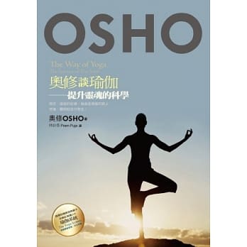 奥修谈瑜伽：提升灵魂的科学(附奥修演讲DVD及奥修典藏卡) pdf epub mobi 电子书 下载