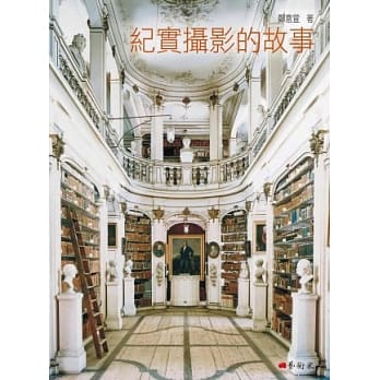 纪实摄影的故事 pdf epub mobi 电子书 下载