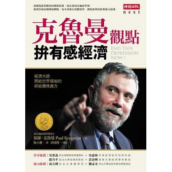克鲁曼观点：拚有感经济 pdf epub mobi 电子书 下载