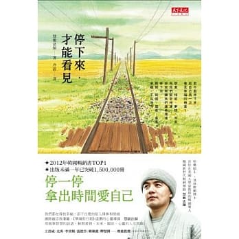 停下来，才能看见 pdf epub mobi 电子书 下载