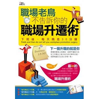 职场老鸟不告诉你的职场升迁术 pdf epub mobi 电子书 下载