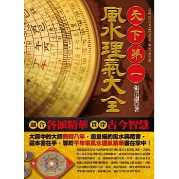 天下第一风水理气大全 pdf epub mobi 电子书 下载