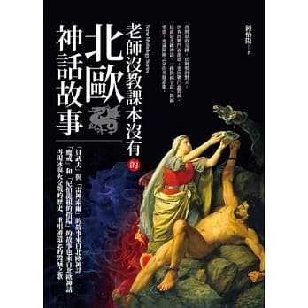 老师没教课本没有的北欧神话故事 pdf epub mobi 电子书 下载