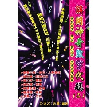 解开神奇数字代码(二)：车牌、门牌、身份证、手机 pdf epub mobi 电子书 下载