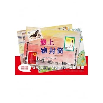 恋上绘封筒 pdf epub mobi 电子书 下载