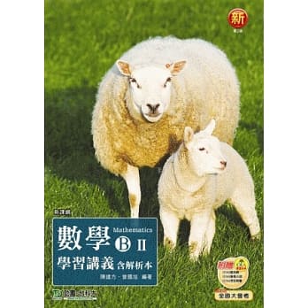 升科大四技数学 B II 学习讲义含解析本(第二版)(附赠OTAS题测系统) pdf epub mobi 电子书 下载