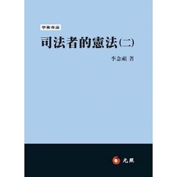 司法者的宪法(二) pdf epub mobi 电子书 下载