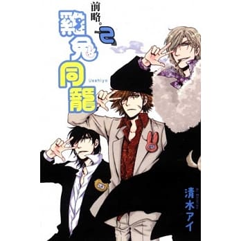 前略。鸡兔同笼 2 pdf epub mobi 电子书 下载