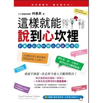 这样就能说到心坎里：打动人心的96个心机说话技巧 pdf epub mobi 电子书 下载