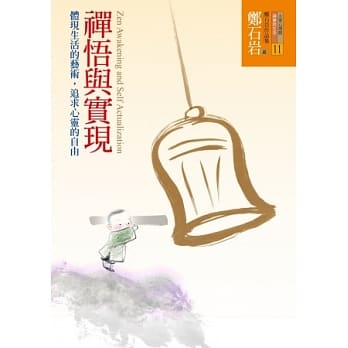 禅悟与实现 pdf epub mobi 电子书 下载