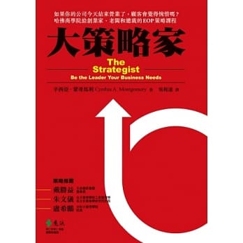 大策略家：如果你的公司今天结束营业了，顾客会觉得惋惜吗？哈佛商学院给创业家、老板和总裁的EOP策略课 pdf epub mobi 电子书 下载