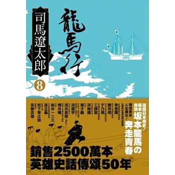 龙马行(八) pdf epub mobi 电子书 下载
