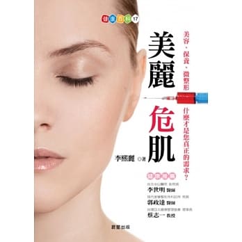 美丽危肌：保养、化妆、微整形 pdf epub mobi 电子书 下载