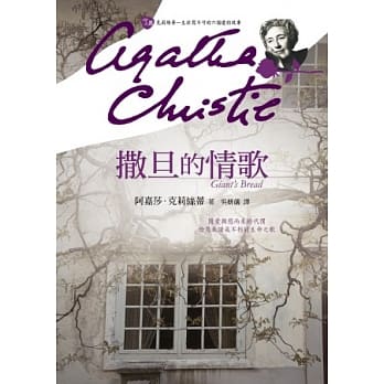 撒旦的情歌 pdf epub mobi 电子书 下载