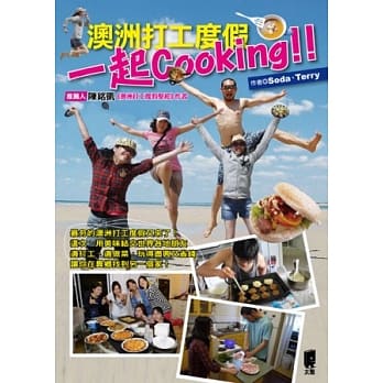 澳洲打工度假一起Cooking！ pdf epub mobi 电子书 下载