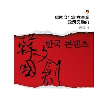 韩国文化创意产业政策与动向 pdf epub mobi 电子书 下载