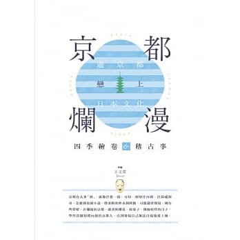 京都烂漫 pdf epub mobi 电子书 下载
