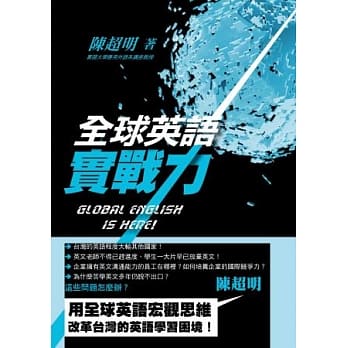 全球英语实战力 Global English Is Here! pdf epub mobi 电子书 下载