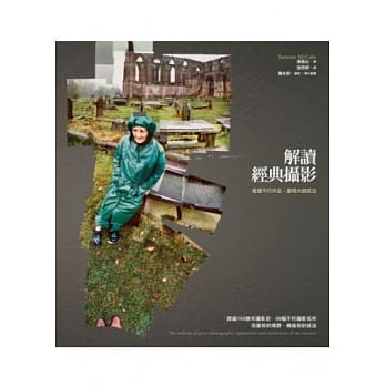 解读经典摄影：看懂不朽作品，重现大师技法 pdf epub mobi 电子书 下载