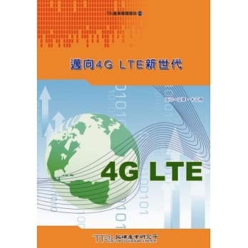 迈向4G LTE新世代 pdf epub mobi 电子书 下载