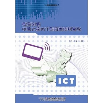 电商来袭 中国大陆ICT产品通路新变化 pdf epub mobi 电子书 下载
