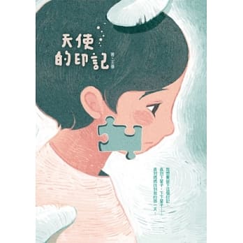 天使的印记 pdf epub mobi 电子书 下载