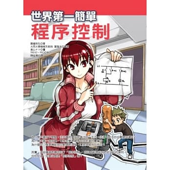 世界第一简单程序控制 pdf epub mobi 电子书 下载