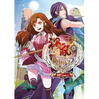 祸乱创世纪 01：悲催世界-姐的苦，你们懂吗！？ pdf epub mobi 电子书 下载