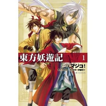 东方妖游记01 pdf epub mobi 电子书 下载