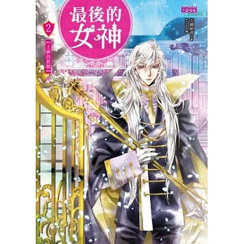 最后的女神2：主神的救赎(完) pdf epub mobi 电子书 下载